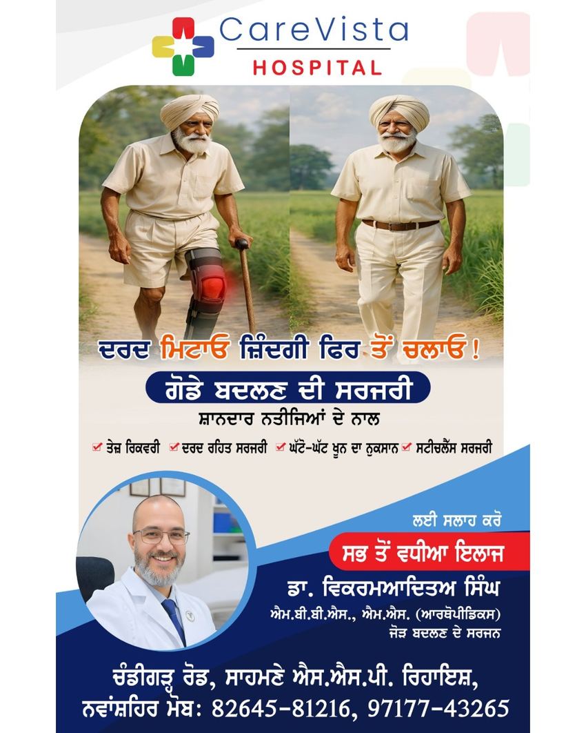 ਗੋਡੇ ਬਦਲਣ ਦੀ ਸਰਜਰੀ - Knee replacement